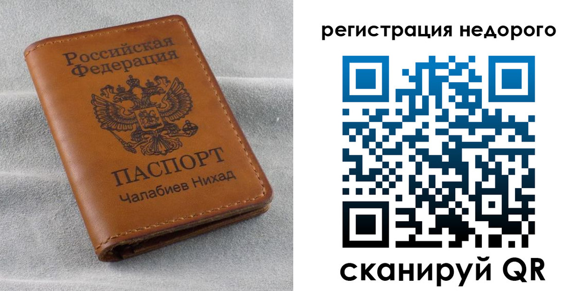 временная регистрация купить в Читинской области